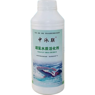 中泳联超氯水质活化剂游泳池水质活化剂浴池除氨氮儿童池除氯臭