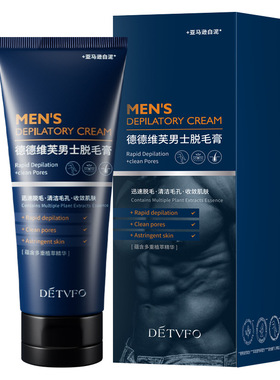 正品德德维芙男士快速脱毛膏