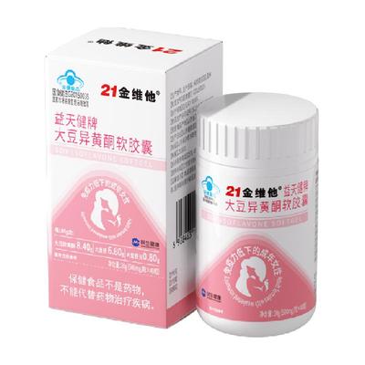 21金维他大豆异黄酮软胶囊
