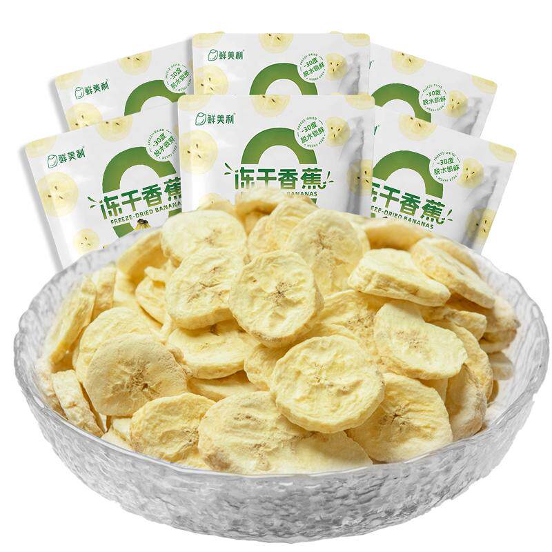 【所有女生直播间】鲜美利冻干香蕉6袋冻干水果干休闲解馋零食