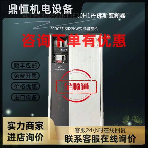 议价VLT FC302P22KT5E20H1丹佛斯变频器FC302系列22KW变频器整机