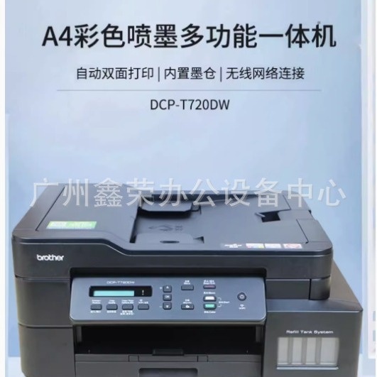 兄弟420W DCP-T220 426W T520W 725DW彩色墨仓连供式一体机打印机