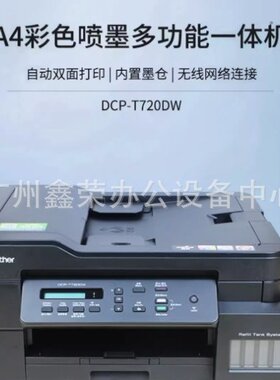 兄弟420W DCP-T220 426W T520W 725DW彩色墨仓连供式一体机打印机