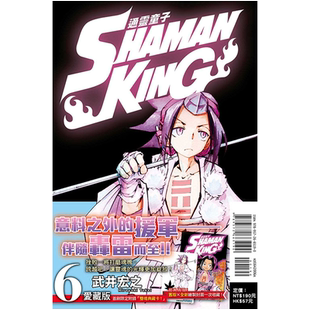 现货 漫画 通灵童子 爱藏版6 首刷附录版 台版漫画书 通灵王 武井宏之 东立出版社繁体中文 周边全套画集日本动漫小说正版原著书籍