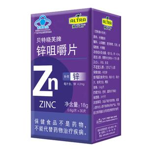 澳天力锌咀嚼片有机锌4岁以上儿童成人男女孕妇乳母补锌柠檬酸锌