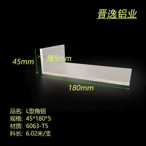 角铝型材45*180*5mm大角铝 6063不等边角铝 180X45X5工业角铝支架