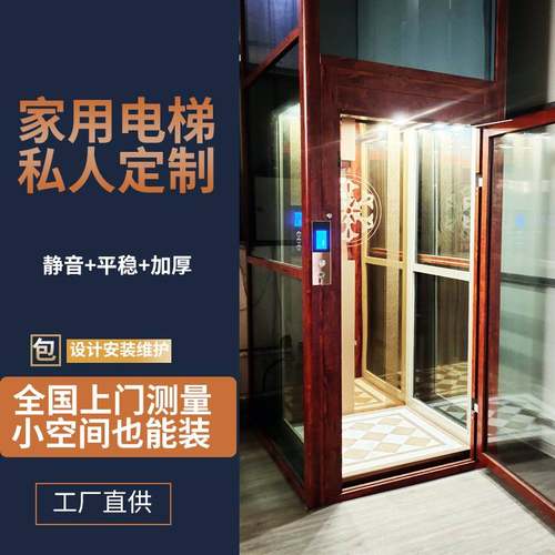 定制家用电梯 二三四五层小型室内外家庭复式阁楼升降别墅电梯