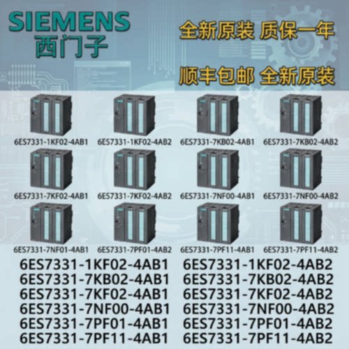 议价6ES7331-1KF02/7KB02/7KF02/7NF00/7PF01/7PF11-4AB1/4AB2  S