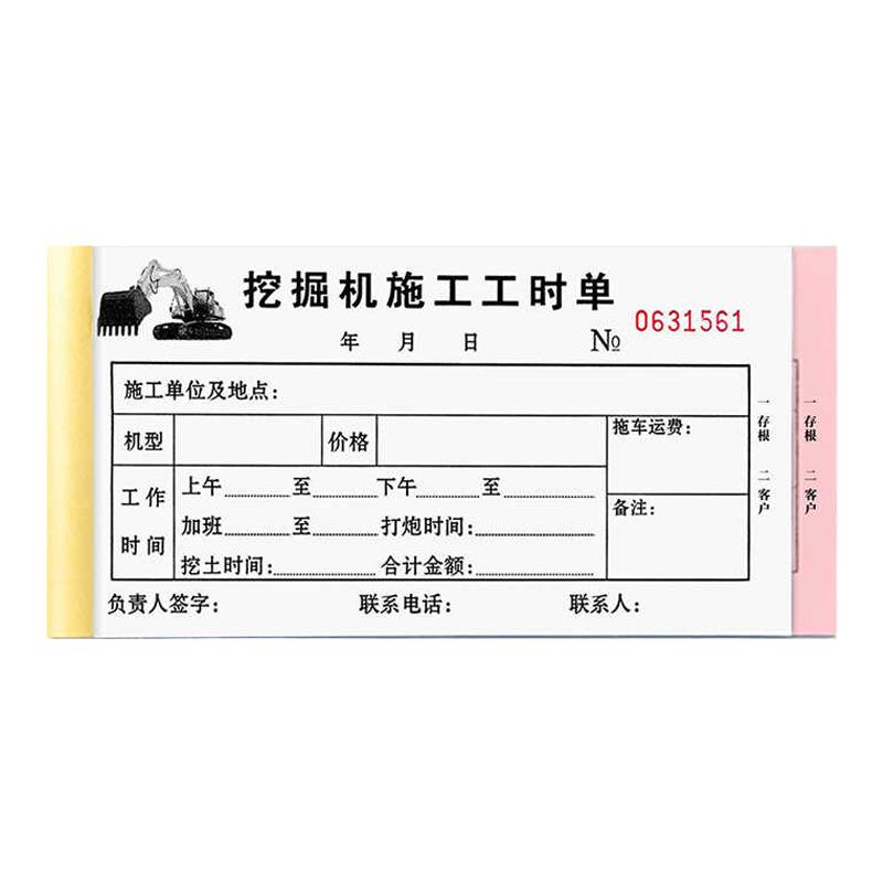 挖机工时单挖掘机签工台班签证单二联三联工作施工单据勾机收据本
