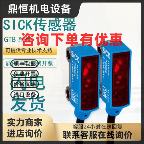 议价原装SICK传感器GTB2S-N1331 P1331 P5451施克西克光电开关