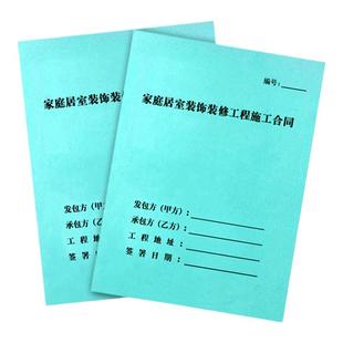 家装室内装修合同书 装修收据装饰公司天津市装修合同书装修施工合同书北京市装修合同单据收据装修施工合同