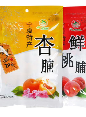 云雾山庄果脯宁夏肉干蜜饯甘草杏