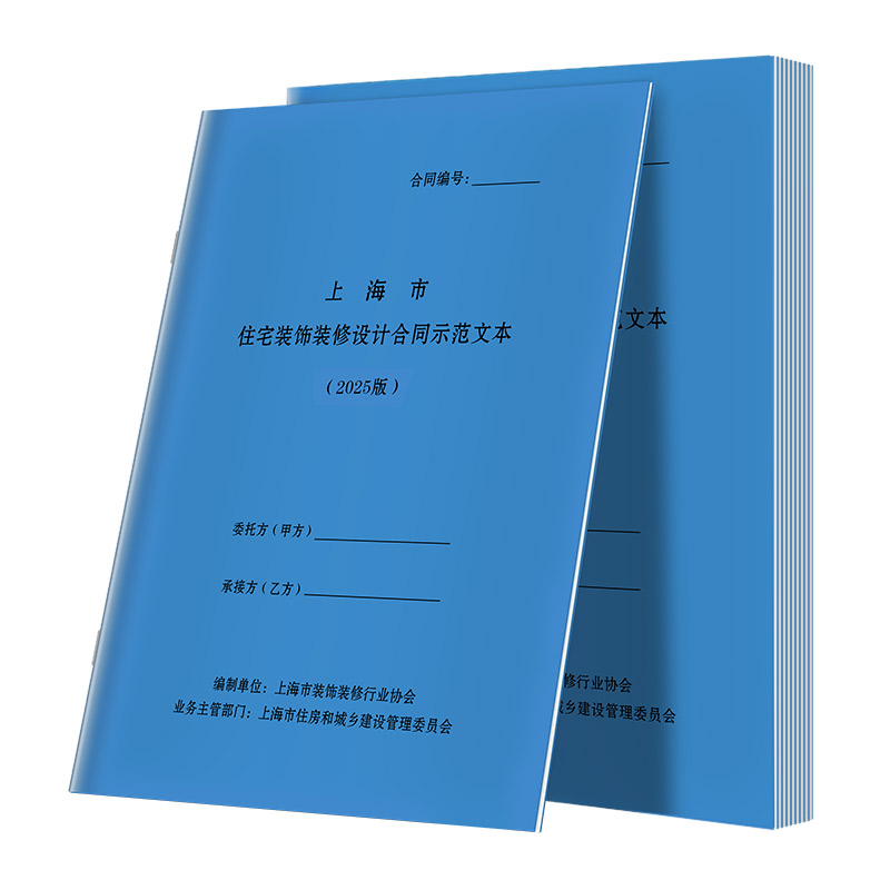 上海2025室内设计合同家装设计合同装潢装修合同装饰合同蓝色标准