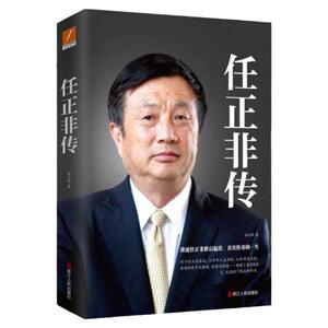 正版 华为管理 任正非传 孙力科著  亲述任正非跌宕起伏、传奇精彩的一生