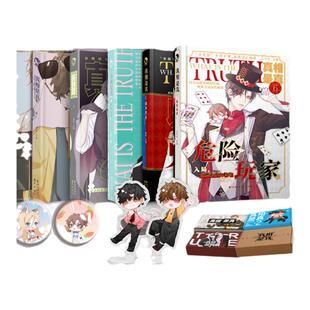 漫娱正版现货 真相是真系列6册套装 伪装好友以团之名以下克上默契队友嗑CP大全嗑糖小甜饼双男主