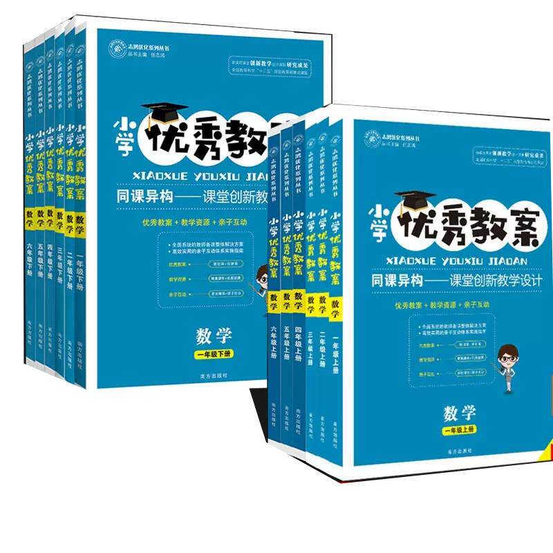 小学优秀教案数学123456上下册人教版一二三四五六年级上册下册教师专用小学数学共12本人教版RJ同课异构课堂创新教学设