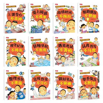 12册 我要当优秀生 儿童好习惯培养绘本 完成作业不分心 上课专心不走神 专注力培养儿童绘本3一6岁阅读幼儿书籍