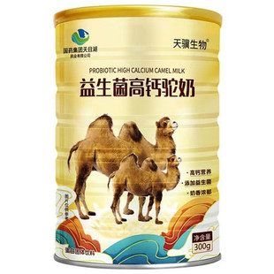 天骥生物益生菌高钙驼奶国药集团蛋白质粉益生元蛋白粉驼骆奶饮就