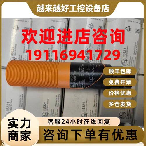 议价假一赔十原装IFM易福门II5321 II5320