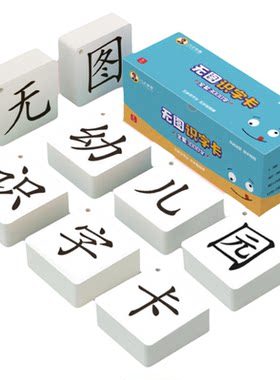 七喵树早教儿童识字卡片3000字