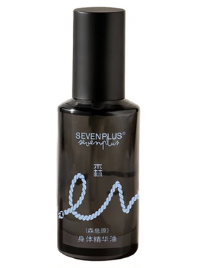 SEVEN PLUS森息原身体精华油保湿芳香舒缓肌肤按摩油50ml