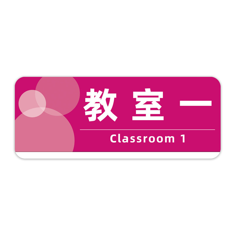 【热销】学校班级教室门