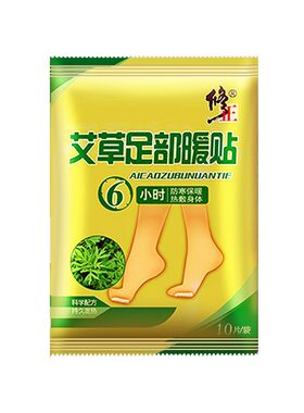 修正暖足贴自发热艾草热敷6小时
