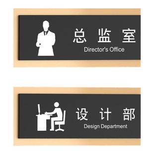 广告创意设计部总监室门牌指示牌传媒公司策划部市场营销部门科室牌订做办公室总经理室标牌亚克力标识牌定制
