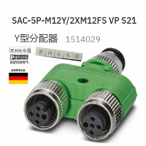 议价1514029 SAC-5P-M12Y/2XM12FS VP S21菲尼克斯 Y型分配器全新