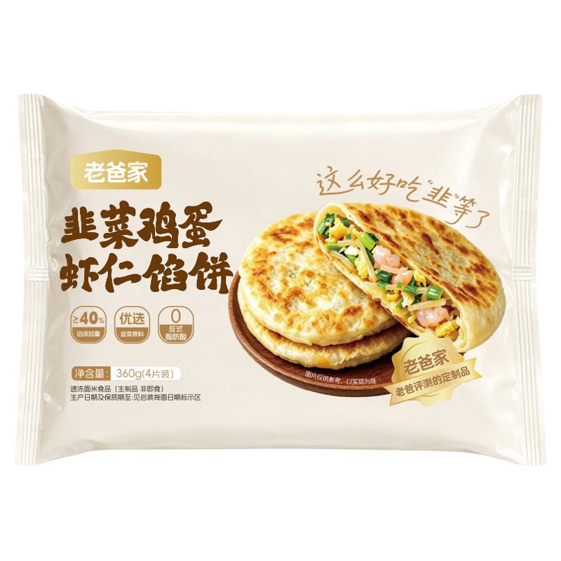 老爸评测定制韭菜鸡蛋虾仁馅饼