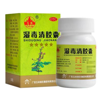【玉林】湿毒清胶囊0.5g*30粒*1瓶/盒