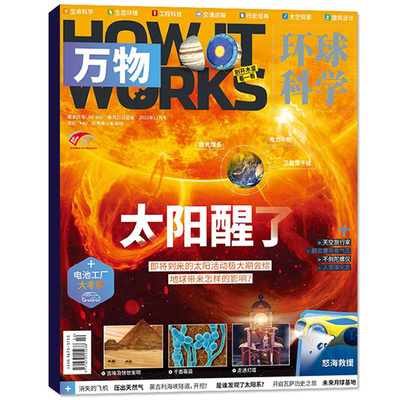 万物/博物/好奇号/环球少年地理