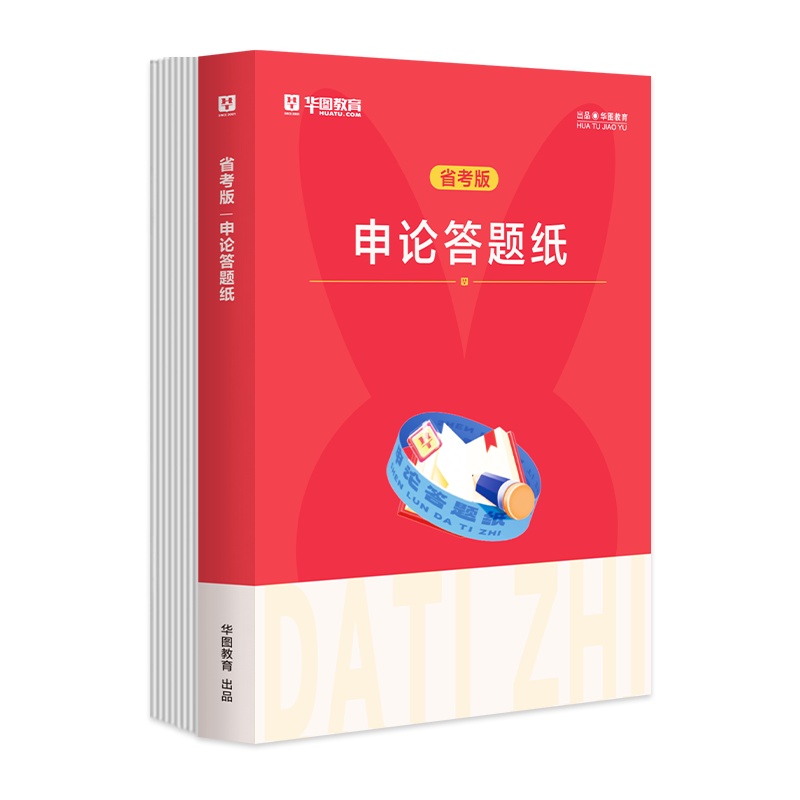 华图申论答题纸格子纸40张2025国考公务员考试标准申论专用稿纸2025国家公务员考试用书申论答题纸江苏广东浙江四川省考申论范文