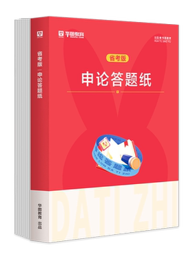 2025国省考申论标准答题卡纸