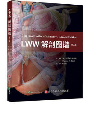 LWW解剖图谱 第2版 丰富了头部五官和颅内解剖的内容 更新了300余幅图片 电脑绘图精细展现深浅层关系 并增加肌肉功能表 北京科技