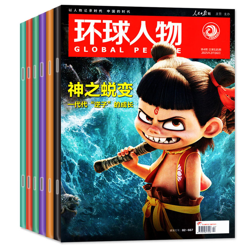 环球人物杂志2026年订阅共24期