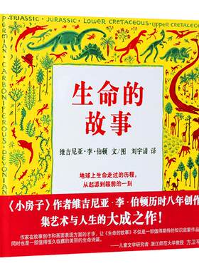 正版硬壳精装硬皮 蒲蒲兰绘本馆生命的故事 蒲蒲兰绘本 0-2-3-4-6周岁幼儿童绘本故事书图书 亲子互动读物