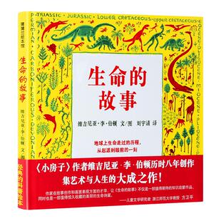正版硬壳精装硬皮 蒲蒲兰绘本馆生命的故事 蒲蒲兰绘本 0-2-3-4-6周岁幼儿童绘本故事书图书 亲子互动读物