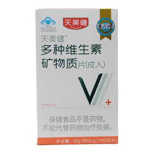 莱贝森天美健 多种维生素矿物质片(成人)800mg*100片/盒