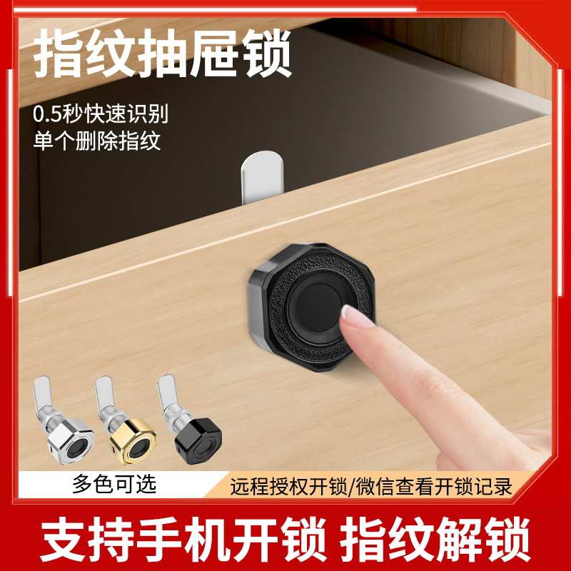 免开孔指纹抽屉锁智能电子密码锁鞋柜衣柜门锁办公铁皮文件信箱打