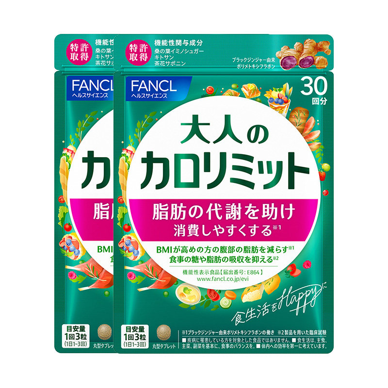 FANCL成人热控片90粒2包大餐阻断