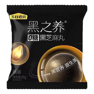 五谷磨房无糖黑芝麻丸营养高钙营养五黑丸健康零食手工糕点芝麻球