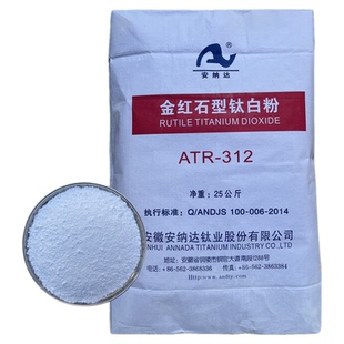 油漆增白剂涂料安徽安纳达ATR-312钛白粉耐候性塑料通用型高白度