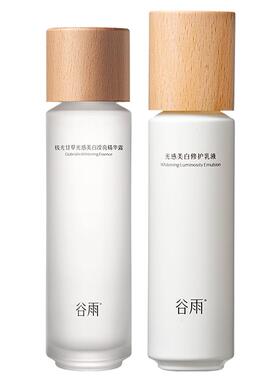 谷雨光感水乳减黄提亮多种肤质