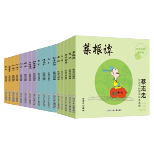 蔡志忠给孩子的国学经典漫画 全套17册 全彩印刷 论语诸子百家儒家四书唐宋风流神话志异 中小学生启蒙系列漫画课外故事书籍