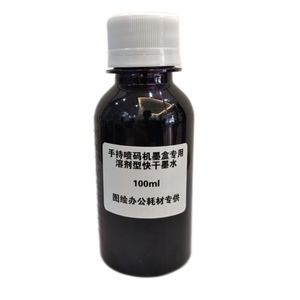 高附着力快干墨水2588喷码机墨盒