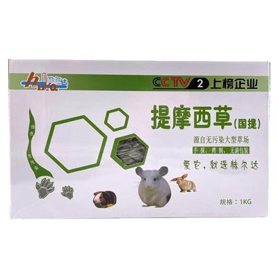 赫尔达提摩西草国提烘干兔粮