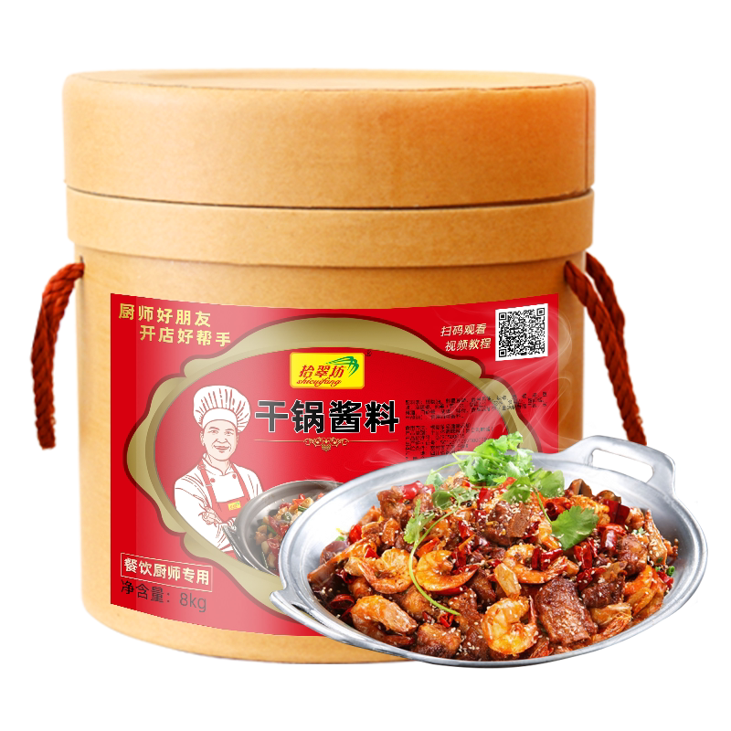 【干锅专用调料】商用16斤