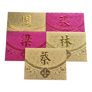 姓氏红包袋新年陈胡罗赵王杨梁蔡张林周冯黄百家姓利是封50个小号