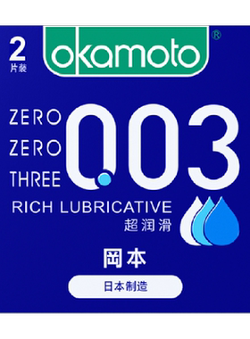 冈本进口0.03超润滑避孕套